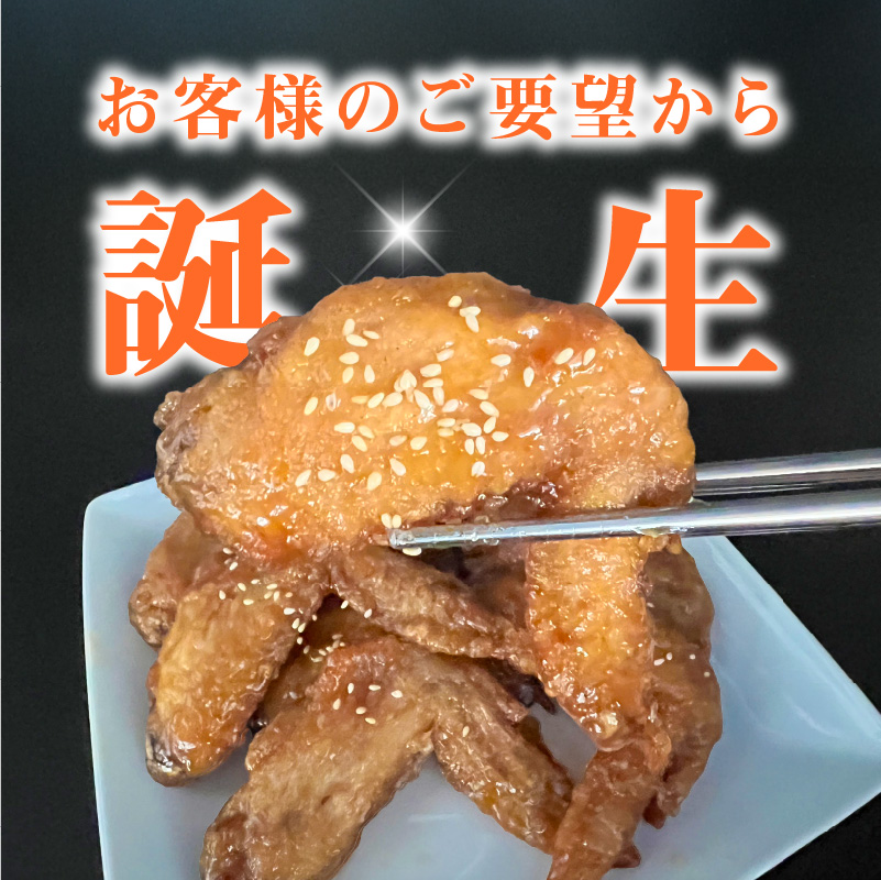 おばあちゃんの炊き旨昭和からあげ(手羽先1kg) KH0407