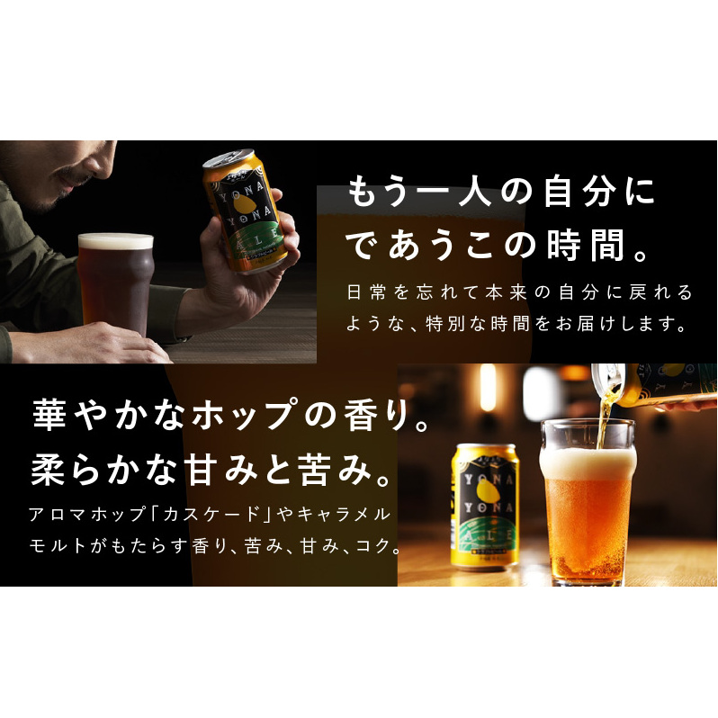 【定期便/10月以降発送】よなよなエール 24缶×4回 毎月発送【クラフトビール 350ml 缶 ビール お酒 beer びーる BBQ 宅飲み 家飲み 晩酌 高評価 家計応援 ヤッホーブルーイング】