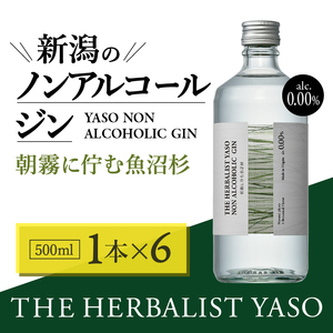 朝霧に佇む魚沼杉 ノンアルコール クラフトジン 500ml×6本 クラフトジン