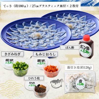 ふるさと納税 小浜市 若狭ふぐ　てっさ(6人前) |  | 03