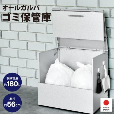 ふるさと納税 三条市 オールガルバゴミ保管庫 幅69cm 容量180L 屋外ストッカー [足立製作所] 【052S011】