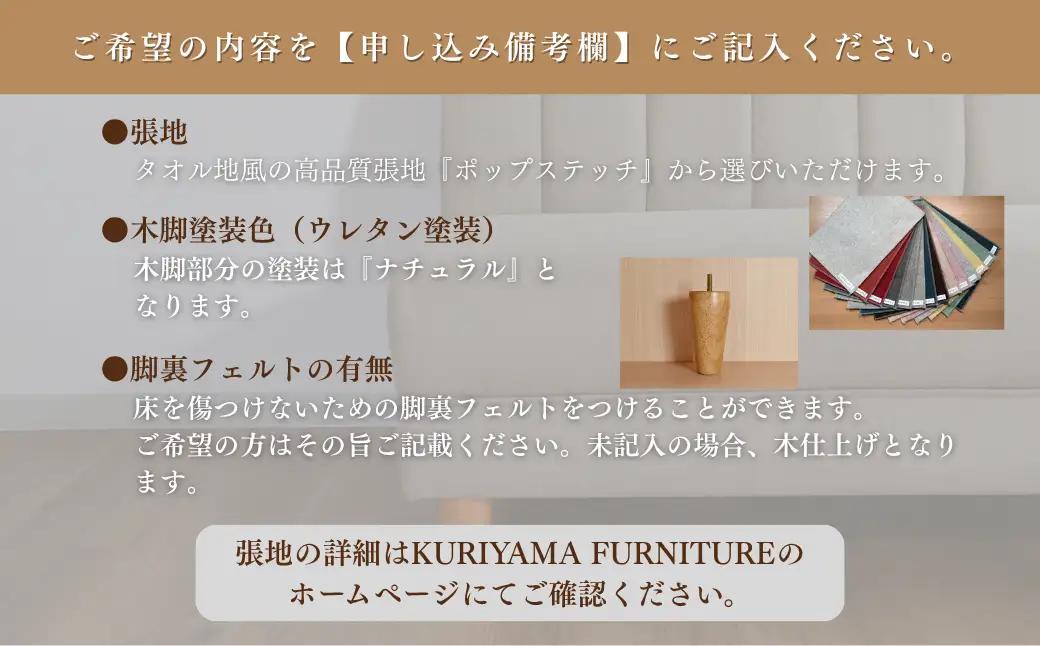 ソファー 2人掛け【張地（スタンダード）から選択可】（ショコラ）