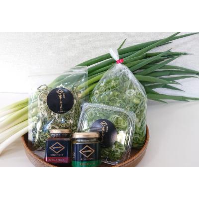ふるさと納税 亀岡市 [九条ねぎ専門]京都府産　九条ねぎ　と九条ねぎ加工品　詰め合わせセット