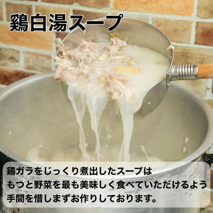 博多水炊き風もつ鍋　2～3人前