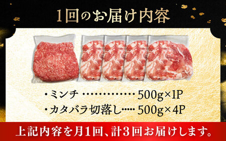 【全3回定期便】瀬戸豚2種セット(ミンチ500g+カタバラ切落し2kg)  計2.5kg / 豚肉 小分け ミンチ 切り落とし / 瀬戸市 / 関屋精肉店[BBBQ207]