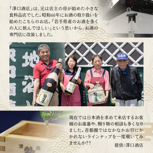 八幡平・ドラゴンアイセット ／ 澤口酒店 ビール 日本酒 飲み比べ