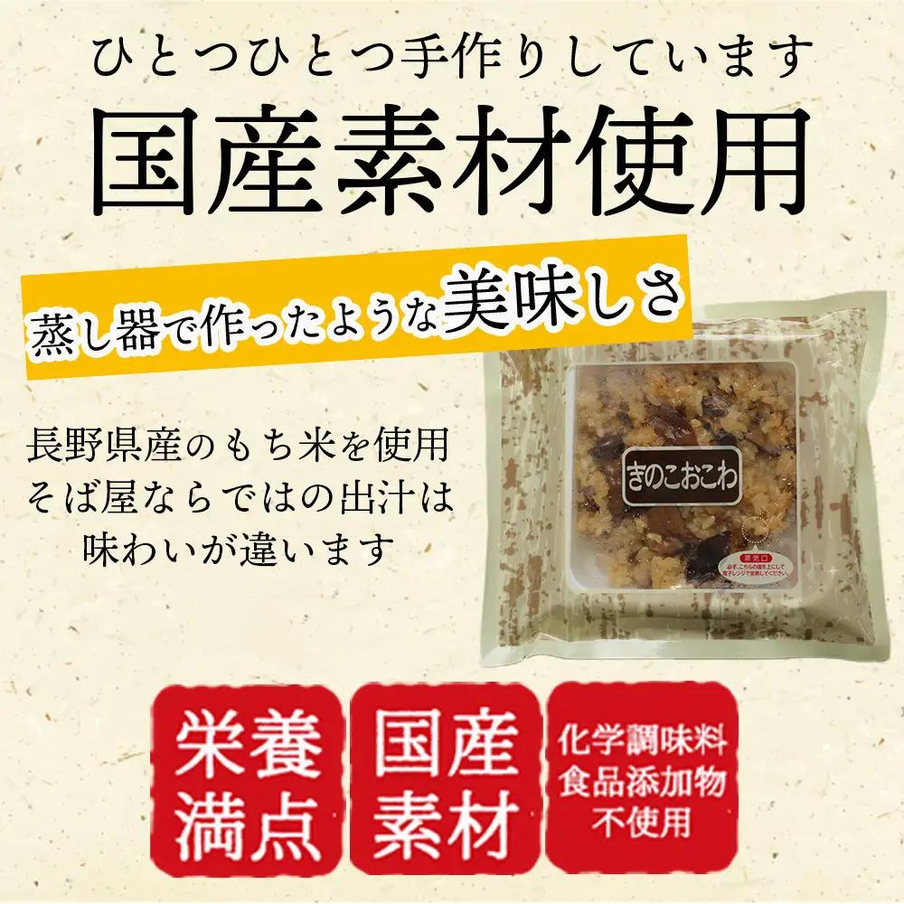 信州 おこわ3種詰め合わせ（美包） |おこわ もち米 ご飯