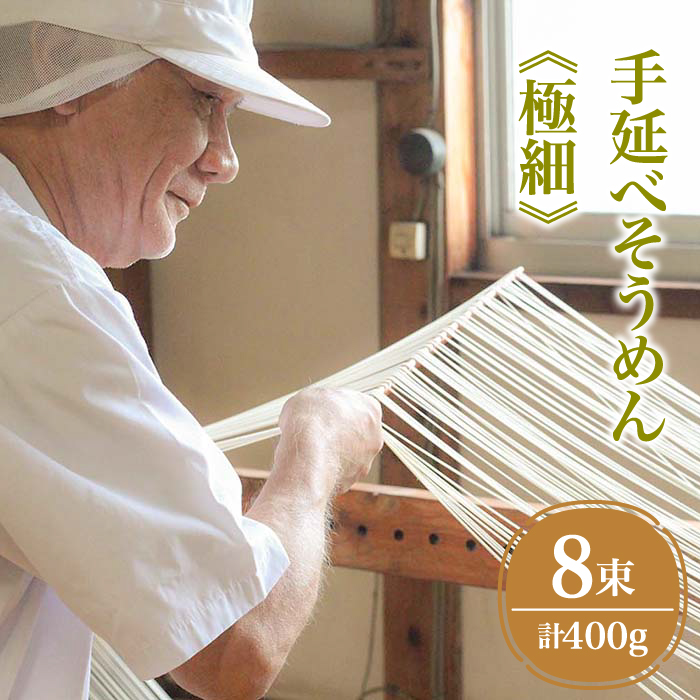 【４代目 麺匠 高橋優】 手延べそうめん 極細 そうめん 詰め合わせ セット 50g×16束 800g / 島原そうめん 手延べ 麺 素麺 乾麺 / 南島原市 / 高橋正製麺所 [SCG014]_イメ