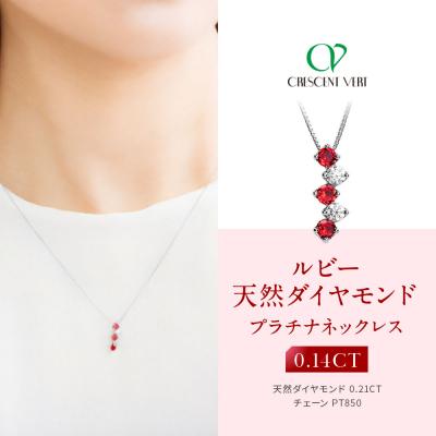 ふるさと納税 京都市 【京セラ】クレサンベール〈ルビー・天然ダイヤモンド〉ネックレス【カジュアル/プラチナ/7月誕生石】