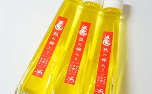 えごま油 110ml 3本 新潟県 阿賀町産「狐の嫁入り」荏胡麻油 エゴマ油 エゴマオイル えごま エゴマ 荏胡麻 食用油 オイル 調味料 サラダ 健康食品  オメガ３ 美容 美容オイル 国産  新潟県阿賀町 阿賀町