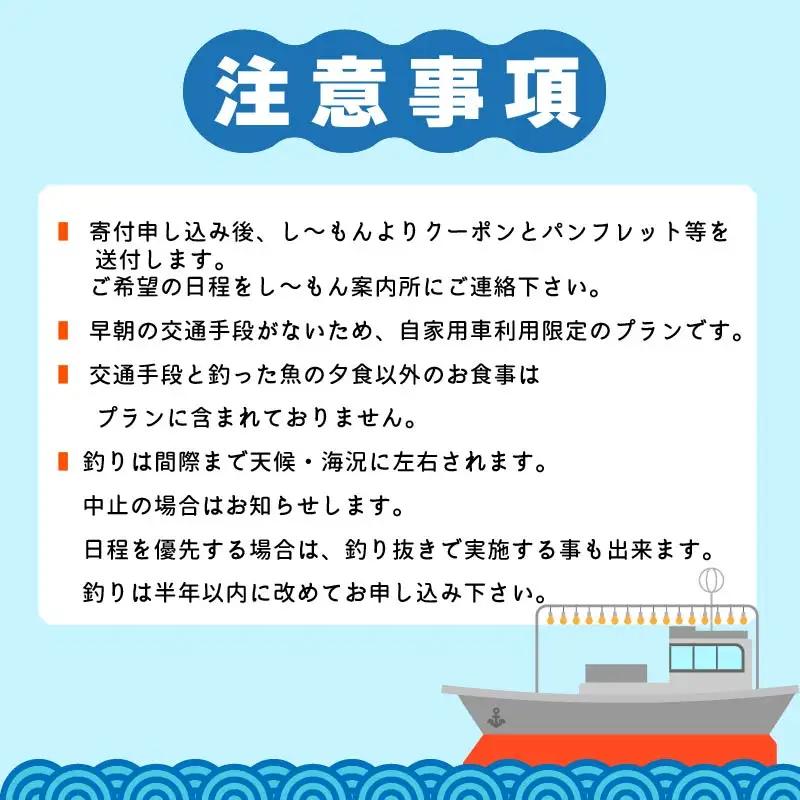 宿泊券 釣り 体験 お食事 お刺身 2泊2名様 ペア チケット 伊豆 下田