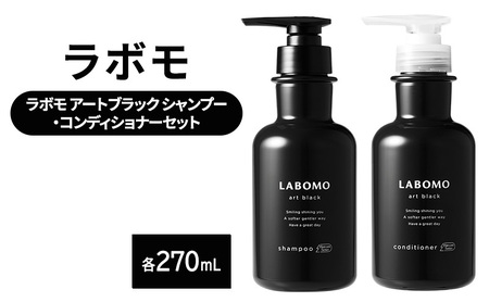 ヘアケアセット アートブラック シャンプー コンディショナー ヘアケアセット【各270mL】