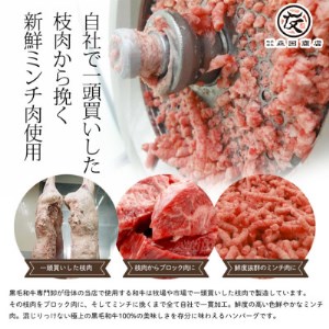 ＜創業100年老舗和牛専門卸＞黒毛和牛100%手作りOSAKAハンバーグ150g×5個