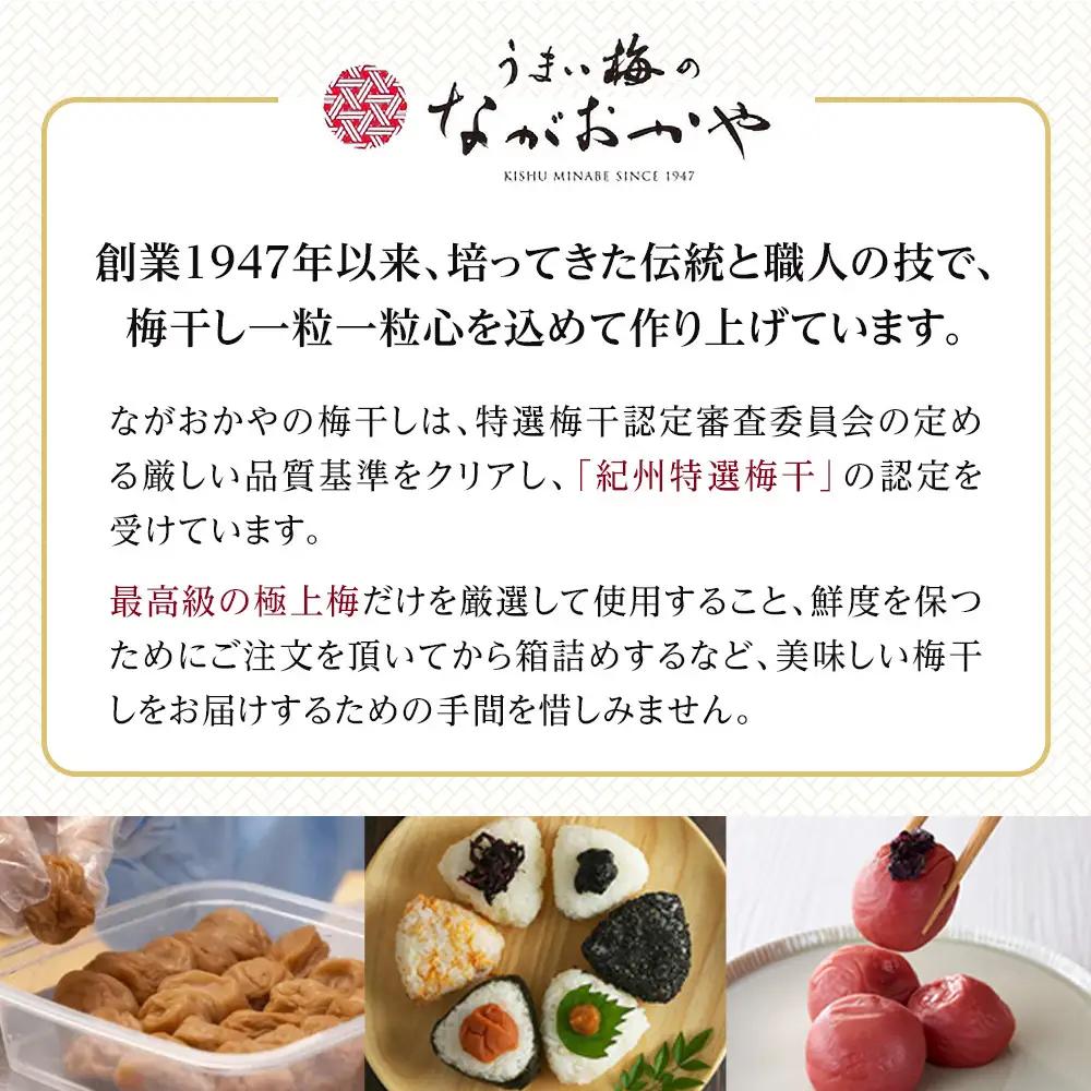 梅心（うめごころ）ながおかや 紀州花のうめ（しそ梅）330g