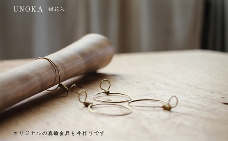 木の小物 掛花入 家具工房ウノカ 滋賀県 東近江市 E-I03 木の小物 掛花入 花入れ 花瓶 和花 洋花 枝もの ツルもの 野草 草花 季節 自然 インテリア 壁掛け おしゃれ 木製 手作り ギフト