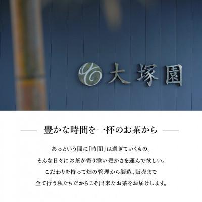 ふるさと納税 川南町 お茶の大塚園プレミアムセット(緑茶TB、タグ付緑茶TB、ほうじ茶TB、玄米茶TB、特上煎茶、上白折) |  | 01