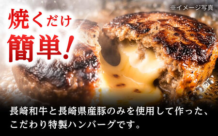 長崎和牛 チーズインハンバーグ 約150g×10個 / 長崎和牛 冷凍 ハンバーグ チーズ チーズ入り 焼くだけ はんばーぐ 小分け 惣菜 おかず / 大村市 / かとりストアー[ACAN103]