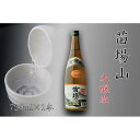 【ふるさと納税】【苗場酒造】苗場山 本醸造720ml×1本