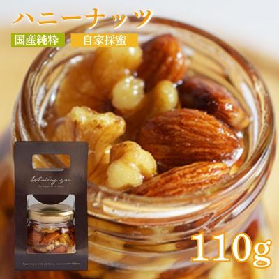 ふるさと納税 福島市 ハニーナッツ110g　No.0085
