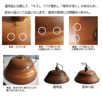 ふるさと納税 小牧市 【訳あり】【限定1台】木製ペンダントライト 材質:マホガニ ※キズ有等[127S10-01] |  | 01