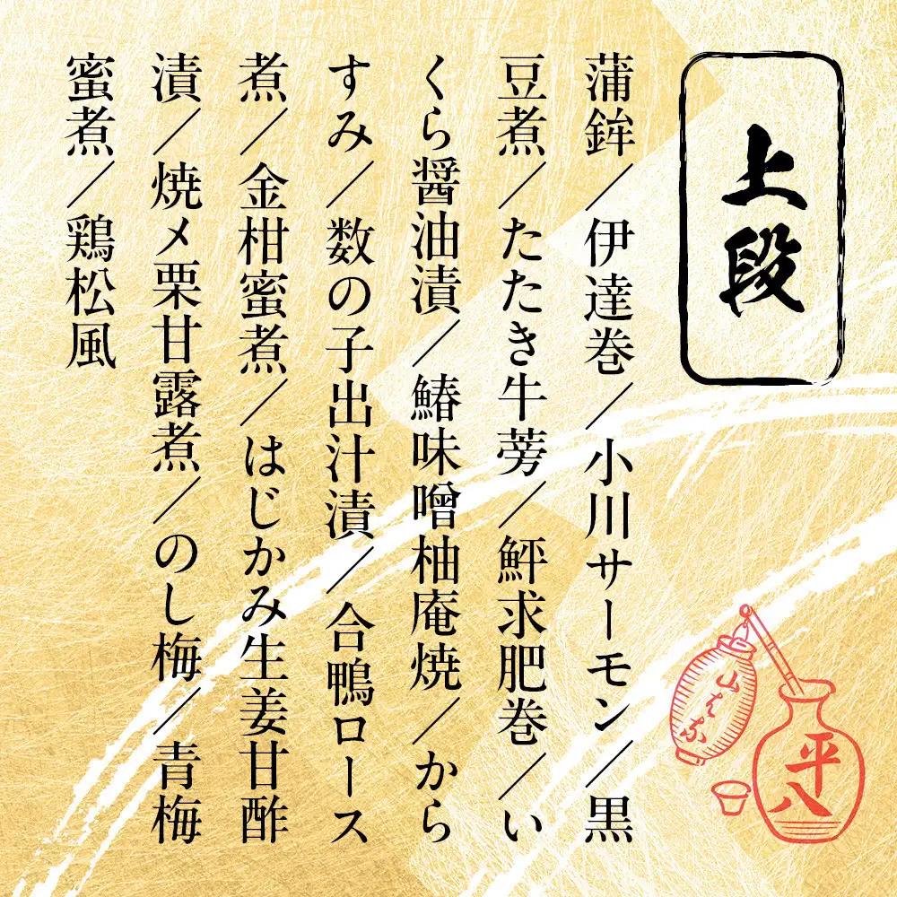 山ばな平八茶屋 おせち 梅 二段重 4～6人前 京都 老舗料亭 人気おせち