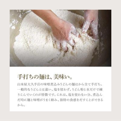 ふるさと納税 名古屋市 名古屋伝統の味噌煮込みうどん(6食セット)大正14年創業　味噌煮込みうどんの山本屋 |  | 02
