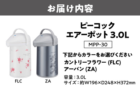 ピーコック エアーポット 3.0L（ガラス製まほうびん）_OS162-0076