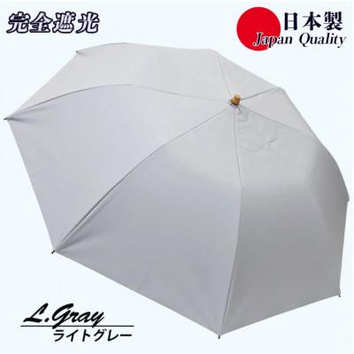 ふるさと納税 田原本町 レディース 晴雨兼用傘 折りたたみ傘 完全遮光 サマーシールド 577502 日本製 ライトグレー