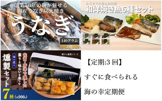 
【定期:3回】すぐに食べられる海の幸定期便
