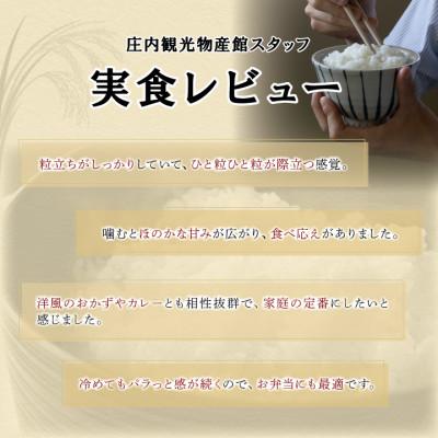 ふるさと納税 鶴岡市 令和7年産雪若丸　精米　5kg×1袋 |  | 03