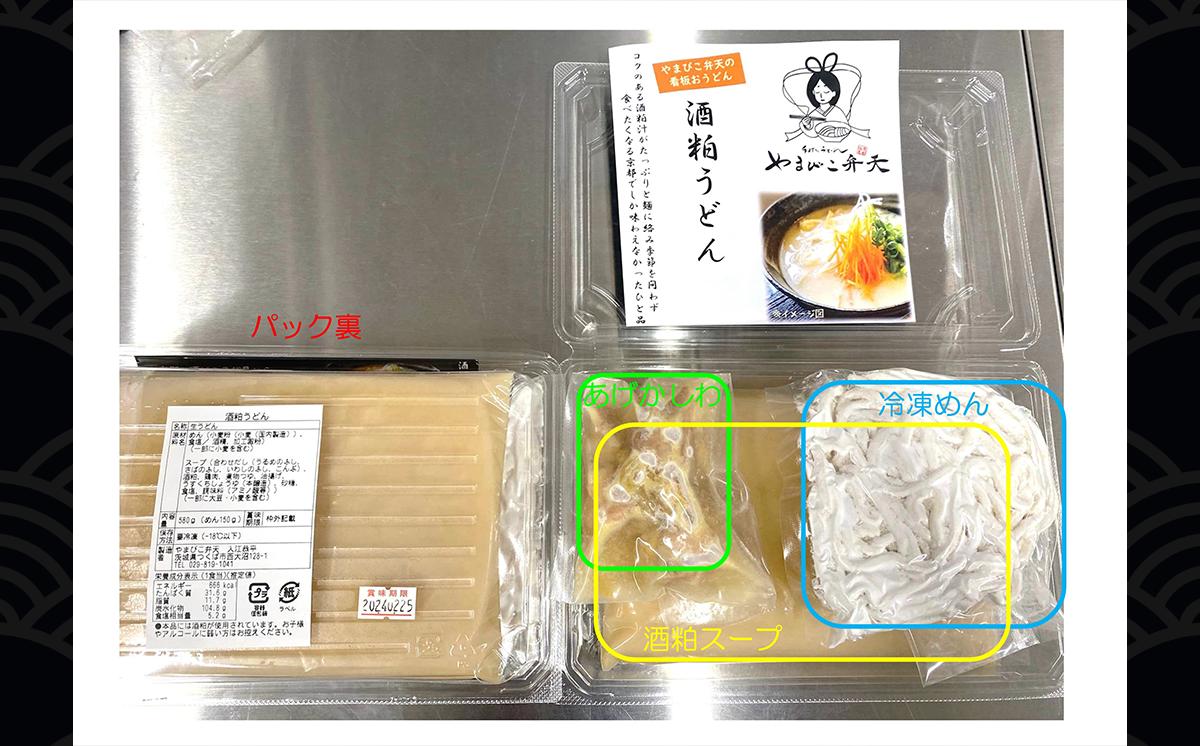 やまびこ弁天の「紅白おうどん」3セット【 うどん 酒粕うどん 牛すじうどん 酒粕 牛すじ 京うどん 関西うどん 冷凍 冷凍うどん お正月 お祝い 茨城県 つくば市 】