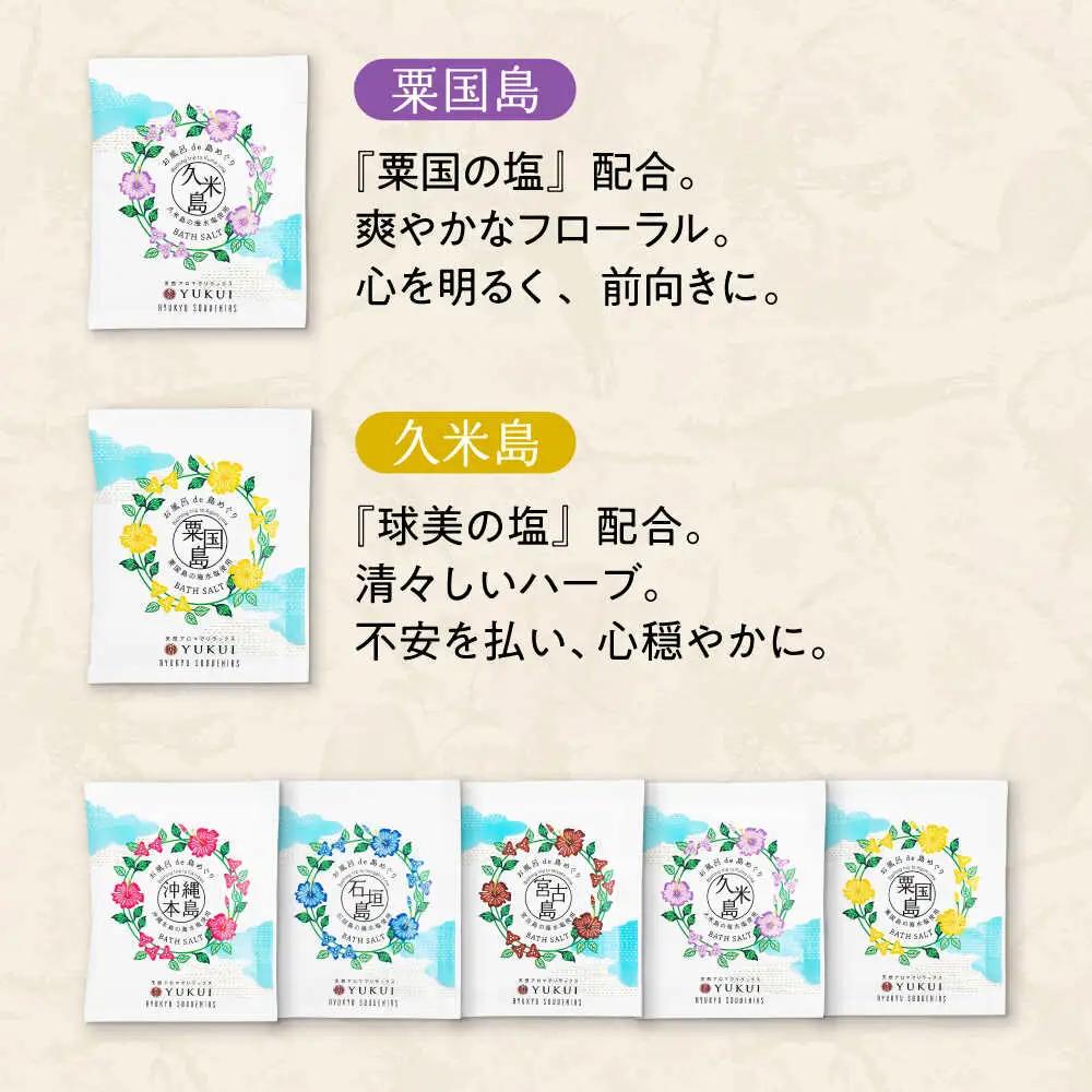 化粧品 【ふるさと納税限定】 石鹸工房 ラ クッチーナの月桃とクチャの洗顔石鹸＆バスソルト (5種類)  BCDE001