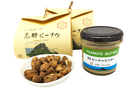 ピーナッツ 詰め合わせ ちむぐくる セット 黒糖ピーナッツ 65g ピーナッツバター 1個 [福祉サービス事務所ちむぐくる 沖縄県 伊江村 ie47bde190000] 落花生 お菓子 おやつ セット