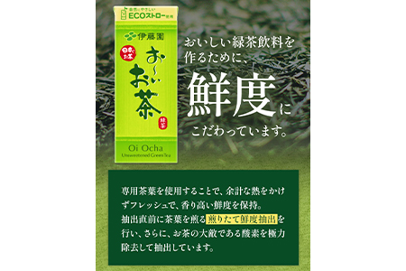 紀の川市産 紙パック飲料 おーいお茶 250ml×24本 1ケース 株式会社伊藤園 《30日以内に順次出荷(土日祝除く)》 和歌山県 紀の川市 お茶 おーいお茶 緑茶 日本茶 送料無料