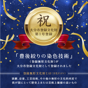 藍・絞り染め　木綿てぬぐい　伝統工芸豊後絞り　おまかせ2枚セット