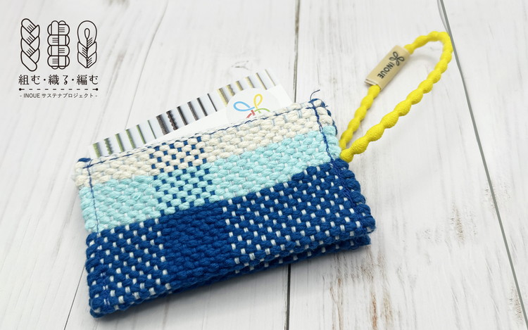 組む・織る・編む / 名刺入れ（手織・SDGs・残糸使用）【津久井の組紐】