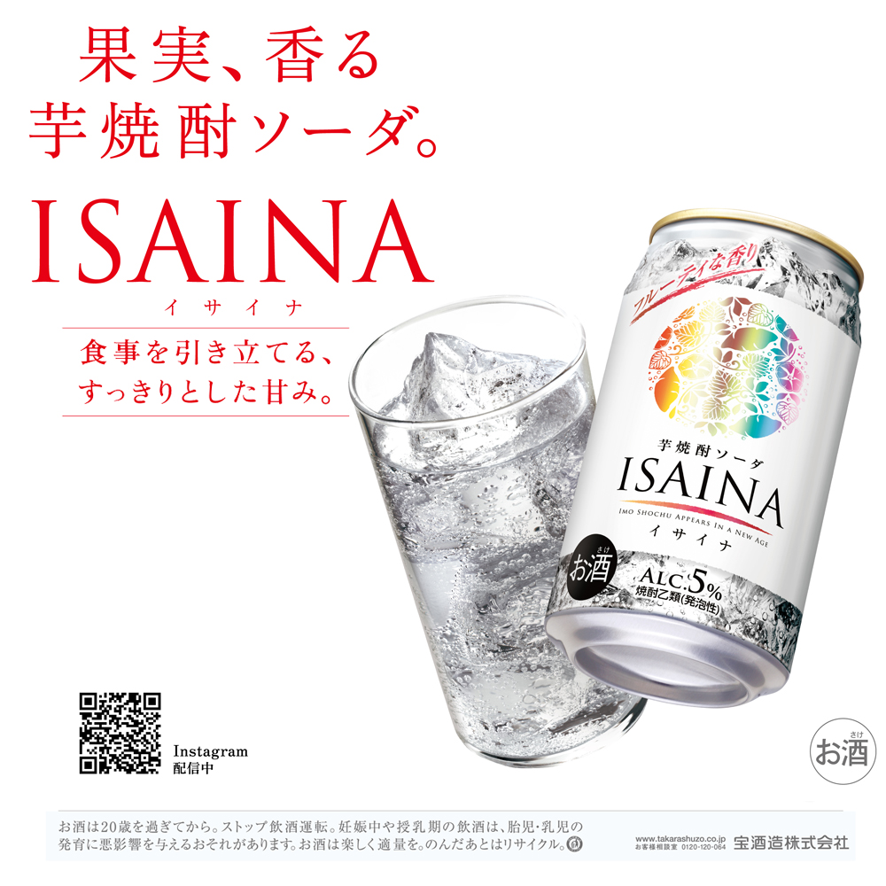 タカラ ISAINA  芋焼酎ソーダ 5％ 350ml缶×24本（1ケース）  宝酒造 │イサイナ ハイボール 焼酎 酎ハイ お酒 おすすめ takara 日本酒類販売 三重県 四日市市 ふるさと納税