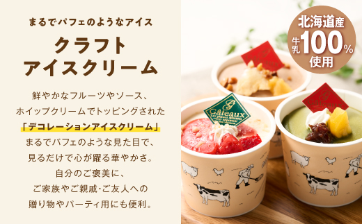 パフェアイス 12個セット アイスクリーム バニラ ミルク メロン 苺 ショコラ 生キャラメル マンゴー ヨーグルト チーズ カシス ハスカップ チョコミント 抹茶 小倉 チョコ バナナ 産地限定 ご