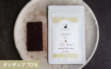 エクアドル 70％、タンザニア 70％、ウガンダ 70％ 3産地のチョコレート詰め合わせ 産地別 食べ比べ チョコ チョコレート 沖縄市 / Lives Chocolate[BCEI006]