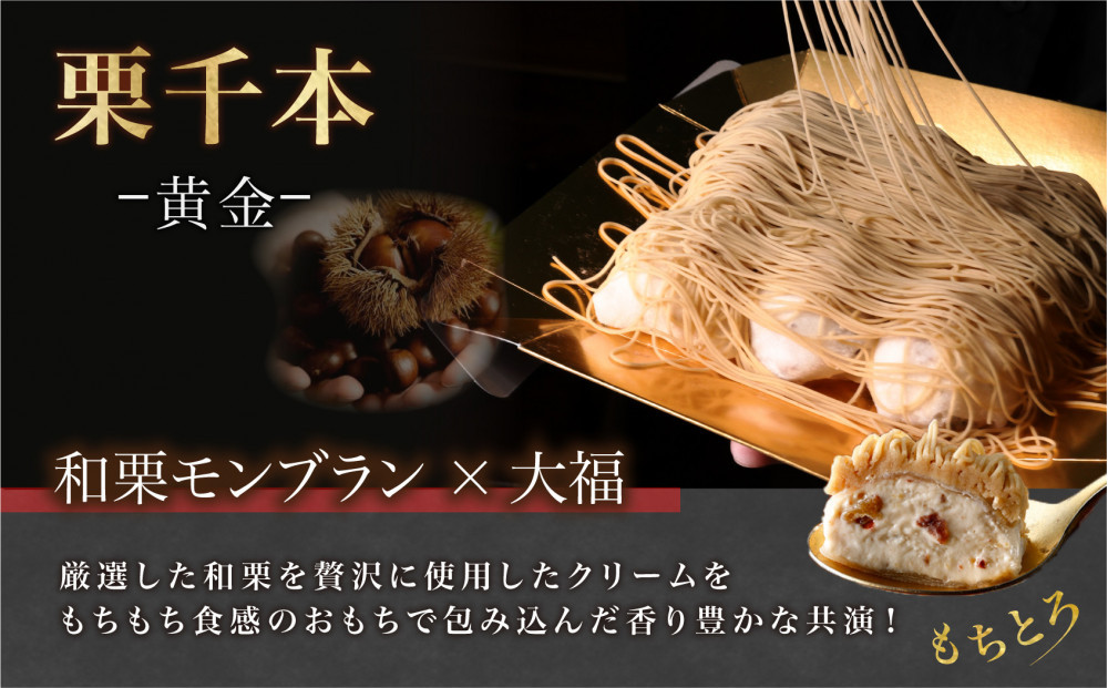 行列のできる和栗モンブラン専門店「栗千本&芋千本&栗きんとん」贅沢3本セット