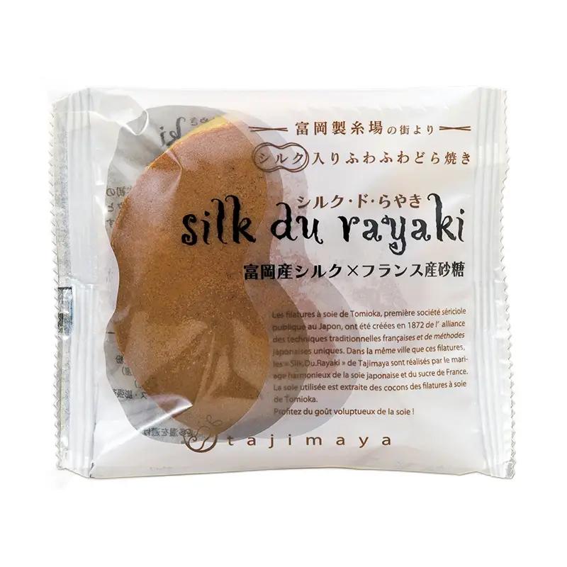 【外務大臣賞 受賞】シルク・ド・らやき (キャリー箱5個入り) 富岡産シルク入り どらやき 銘菓 まゆ菓優 田島屋 ご当地 お菓子 和菓子 ふわふわ しっとり シルク 食品 F21E-579
