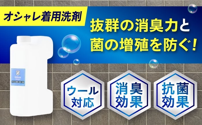 オシャレ着用消臭・抗菌洗剤1L