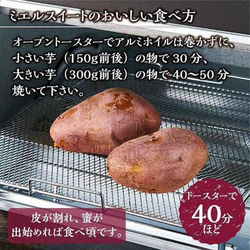 【先行予約】(2026年10月末～発送予定) ミエルスイート 2.5キロ | さつまいも サツマイモ 芋 いも ミエルスィート おやつ スイーツ いも天 芋天 焼き芋 焼いも 焼芋 やきいも お試し 