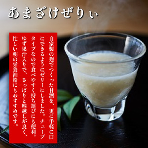 おいしい甘酒 500ml あまざけぜりぃ 2個 ｜ 甘酒