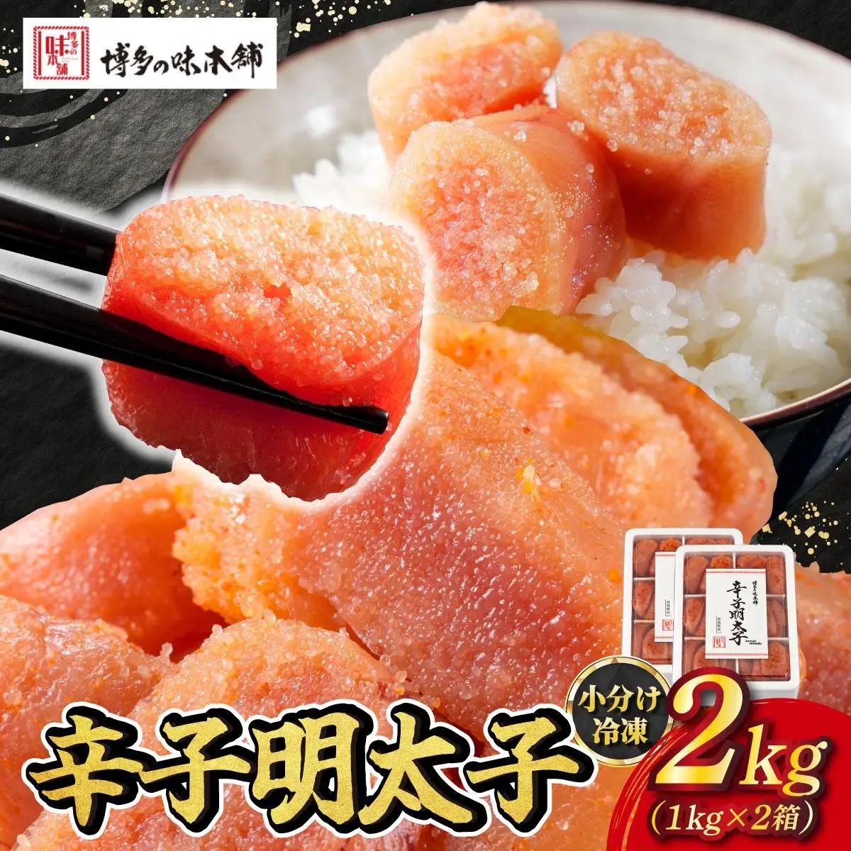  辛子明太子 切れ子 2kg（6仕切付）