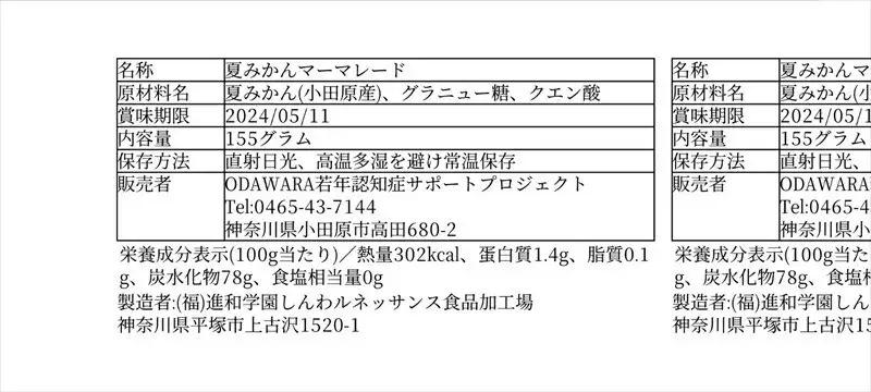  「小田原」 夏みかんマーマレード2個入り【夏みかん みかん マーマレード ジャム 神奈川 小田原 ジャム ジャム】