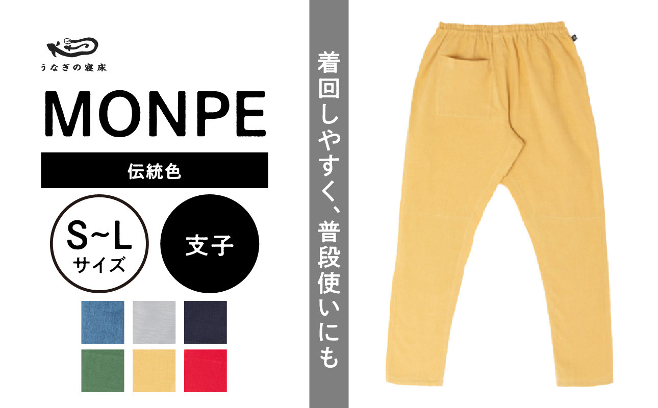 
Farmers’ MONPE Muji 伝統色 支子
