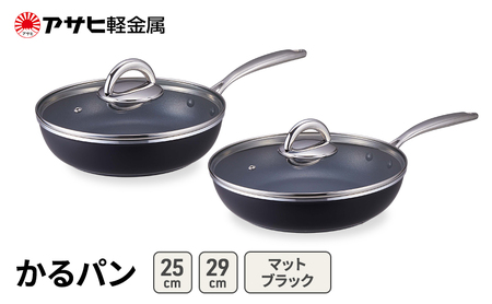 フライパン かるパン25･29ブラック ガス専用 フライパン