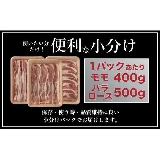 《定期便》長崎県産豚 3種食べ比べ (モモ･バラ･ロース スライス)計 1.8kg (モモ400g×2･バラ500g×1･ロース500g×1)【3回お届け】