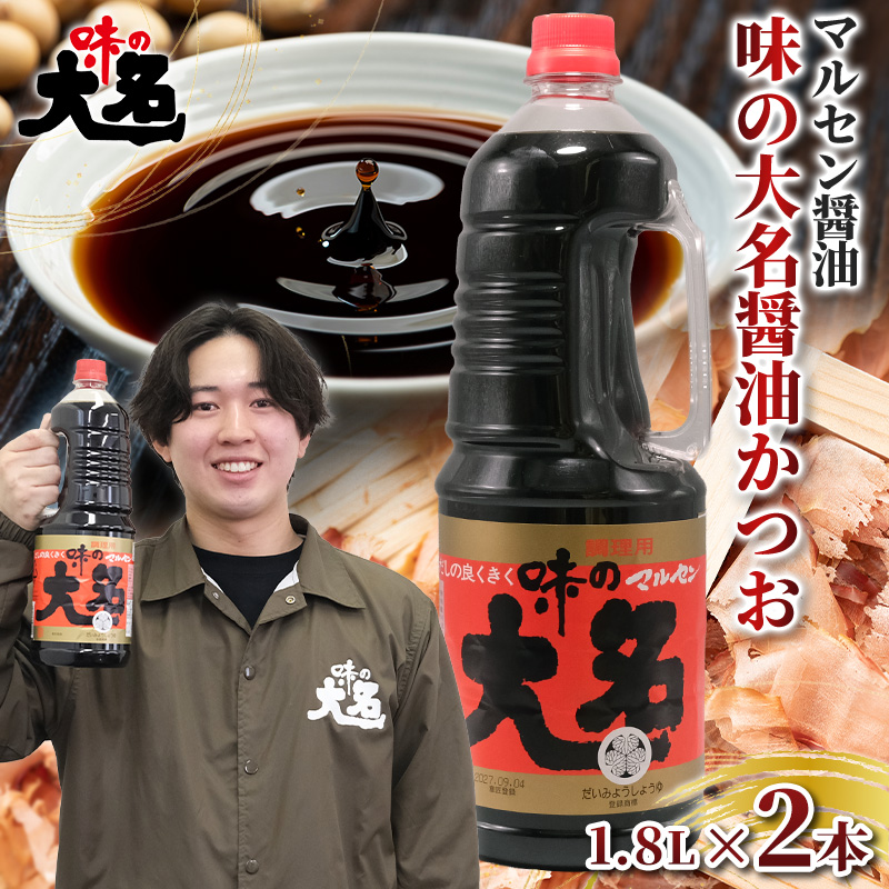 【創業50年以上・東北初のだし醤油・スピード発送】味の大